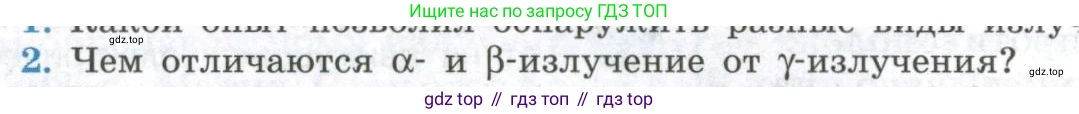 ГДЗ Физика, 11 класс Учебник, авторы: Мякишев Генадий Яковлевич, Буховцев Борис Борисович, Чаругин Виктор Максимович, издательство Просвещение, Москва, 2019, страница 312, номер 2, Условие