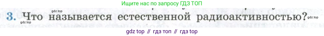 ГДЗ Физика, 11 класс Учебник, авторы: Мякишев Генадий Яковлевич, Буховцев Борис Борисович, Чаругин Виктор Максимович, издательство Просвещение, Москва, 2019, страница 312, номер 3, Условие