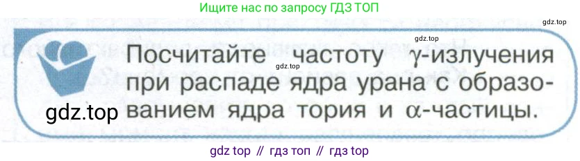 ГДЗ Физика, 11 класс Учебник, авторы: Мякишев Генадий Яковлевич, Буховцев Борис Борисович, Чаругин Виктор Максимович, издательство Просвещение, Москва, 2019, страница 317, номер 5, Условие