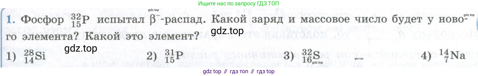 ГДЗ Физика, 11 класс Учебник, авторы: Мякишев Генадий Яковлевич, Буховцев Борис Борисович, Чаругин Виктор Максимович, издательство Просвещение, Москва, 2019, страница 317, номер 1, Условие