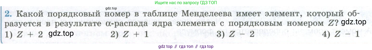 ГДЗ Физика, 11 класс Учебник, авторы: Мякишев Генадий Яковлевич, Буховцев Борис Борисович, Чаругин Виктор Максимович, издательство Просвещение, Москва, 2019, страница 317, номер 2, Условие