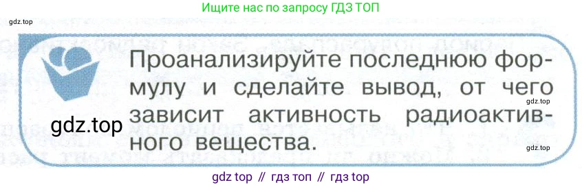 ГДЗ Физика, 11 класс Учебник, авторы: Мякишев Генадий Яковлевич, Буховцев Борис Борисович, Чаругин Виктор Максимович, издательство Просвещение, Москва, 2019, страница 319, номер 1, Условие