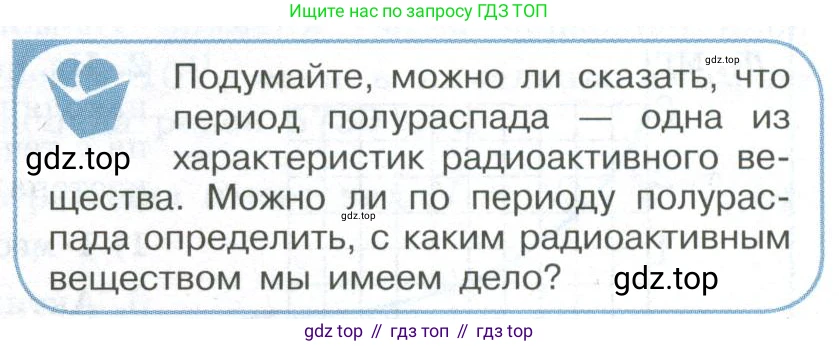 ГДЗ Физика, 11 класс Учебник, авторы: Мякишев Генадий Яковлевич, Буховцев Борис Борисович, Чаругин Виктор Максимович, издательство Просвещение, Москва, 2019, страница 319, номер 2, Условие