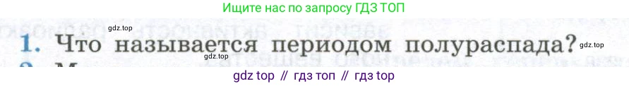 ГДЗ Физика, 11 класс Учебник, авторы: Мякишев Генадий Яковлевич, Буховцев Борис Борисович, Чаругин Виктор Максимович, издательство Просвещение, Москва, 2019, страница 320, номер 1, Условие