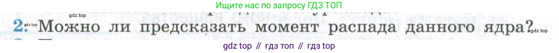 ГДЗ Физика, 11 класс Учебник, авторы: Мякишев Генадий Яковлевич, Буховцев Борис Борисович, Чаругин Виктор Максимович, издательство Просвещение, Москва, 2019, страница 320, номер 2, Условие