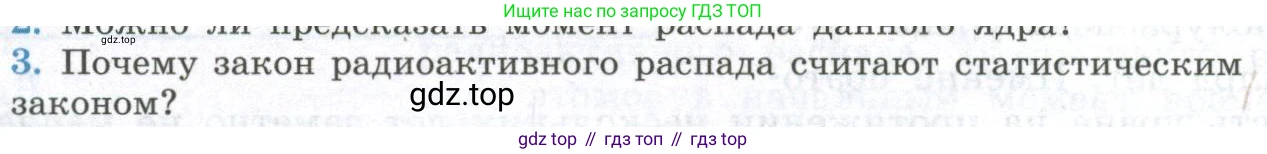 ГДЗ Физика, 11 класс Учебник, авторы: Мякишев Генадий Яковлевич, Буховцев Борис Борисович, Чаругин Виктор Максимович, издательство Просвещение, Москва, 2019, страница 320, номер 3, Условие