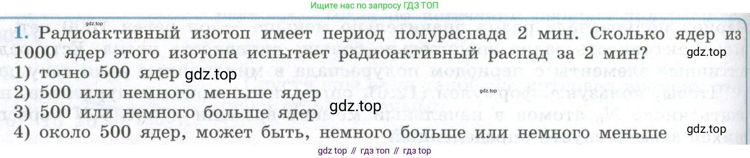 ГДЗ Физика, 11 класс Учебник, авторы: Мякишев Генадий Яковлевич, Буховцев Борис Борисович, Чаругин Виктор Максимович, издательство Просвещение, Москва, 2019, страница 320, номер 1, Условие