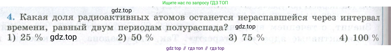 ГДЗ Физика, 11 класс Учебник, авторы: Мякишев Генадий Яковлевич, Буховцев Борис Борисович, Чаругин Виктор Максимович, издательство Просвещение, Москва, 2019, страница 320, номер 4, Условие