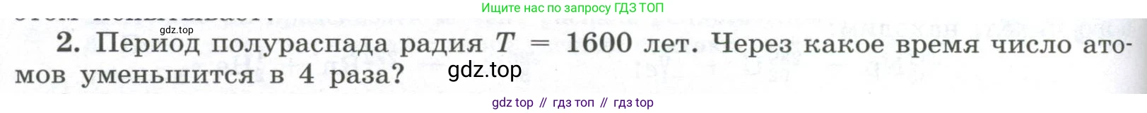 ГДЗ Физика, 11 класс Учебник, авторы: Мякишев Генадий Яковлевич, Буховцев Борис Борисович, Чаругин Виктор Максимович, издательство Просвещение, Москва, 2019, страница 322, номер 2, Условие