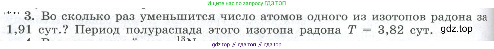 ГДЗ Физика, 11 класс Учебник, авторы: Мякишев Генадий Яковлевич, Буховцев Борис Борисович, Чаругин Виктор Максимович, издательство Просвещение, Москва, 2019, страница 322, номер 3, Условие