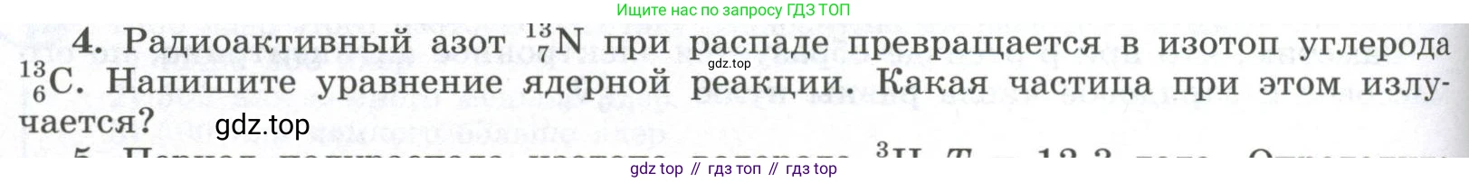 ГДЗ Физика, 11 класс Учебник, авторы: Мякишев Генадий Яковлевич, Буховцев Борис Борисович, Чаругин Виктор Максимович, издательство Просвещение, Москва, 2019, страница 322, номер 4, Условие