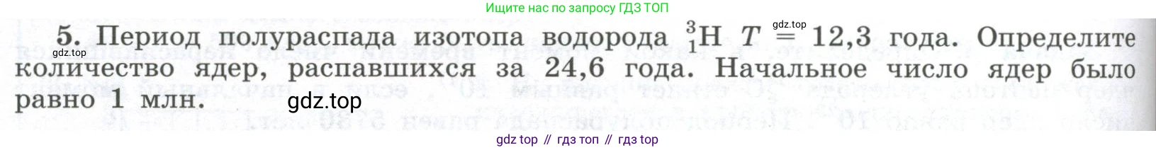 ГДЗ Физика, 11 класс Учебник, авторы: Мякишев Генадий Яковлевич, Буховцев Борис Борисович, Чаругин Виктор Максимович, издательство Просвещение, Москва, 2019, страница 322, номер 5, Условие
