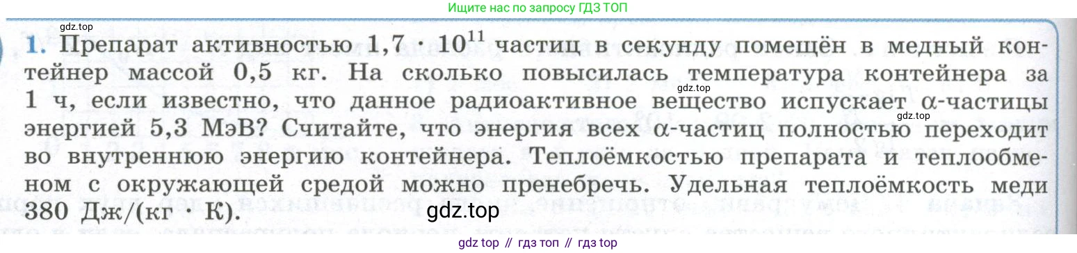 ГДЗ Физика, 11 класс Учебник, авторы: Мякишев Генадий Яковлевич, Буховцев Борис Борисович, Чаругин Виктор Максимович, издательство Просвещение, Москва, 2019, страница 322, номер 1, Условие