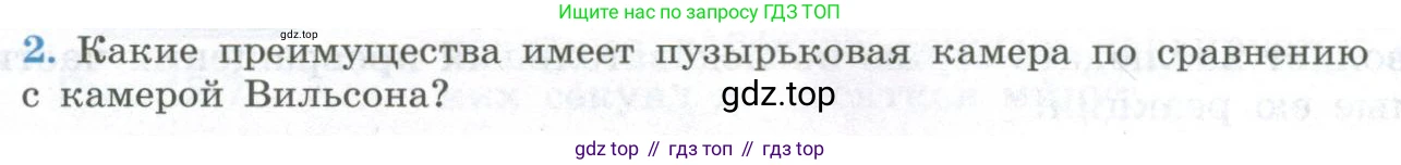 ГДЗ Физика, 11 класс Учебник, авторы: Мякишев Генадий Яковлевич, Буховцев Борис Борисович, Чаругин Виктор Максимович, издательство Просвещение, Москва, 2019, страница 326, номер 2, Условие
