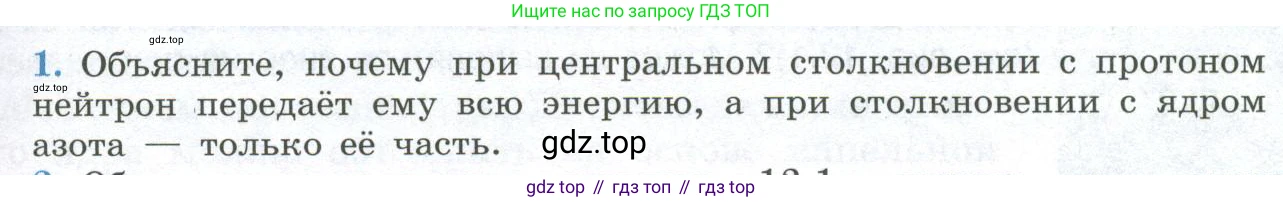 ГДЗ Физика, 11 класс Учебник, авторы: Мякишев Генадий Яковлевич, Буховцев Борис Борисович, Чаругин Виктор Максимович, издательство Просвещение, Москва, 2019, страница 331, номер 1, Условие