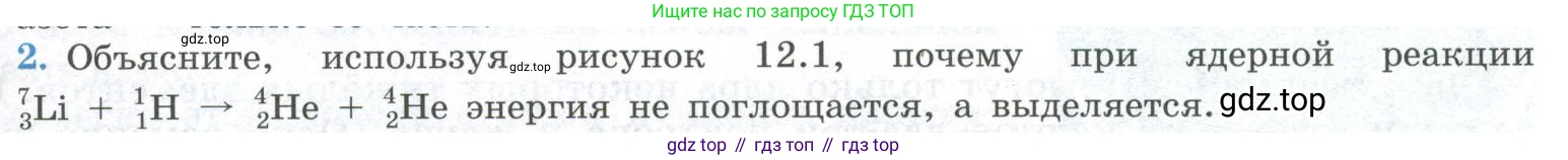 ГДЗ Физика, 11 класс Учебник, авторы: Мякишев Генадий Яковлевич, Буховцев Борис Борисович, Чаругин Виктор Максимович, издательство Просвещение, Москва, 2019, страница 331, номер 2, Условие