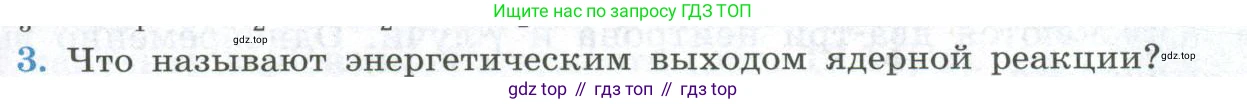 ГДЗ Физика, 11 класс Учебник, авторы: Мякишев Генадий Яковлевич, Буховцев Борис Борисович, Чаругин Виктор Максимович, издательство Просвещение, Москва, 2019, страница 331, номер 3, Условие