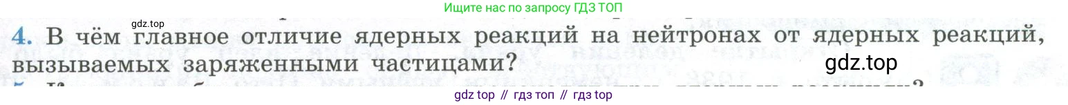 ГДЗ Физика, 11 класс Учебник, авторы: Мякишев Генадий Яковлевич, Буховцев Борис Борисович, Чаругин Виктор Максимович, издательство Просвещение, Москва, 2019, страница 331, номер 4, Условие