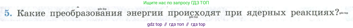 ГДЗ Физика, 11 класс Учебник, авторы: Мякишев Генадий Яковлевич, Буховцев Борис Борисович, Чаругин Виктор Максимович, издательство Просвещение, Москва, 2019, страница 331, номер 5, Условие