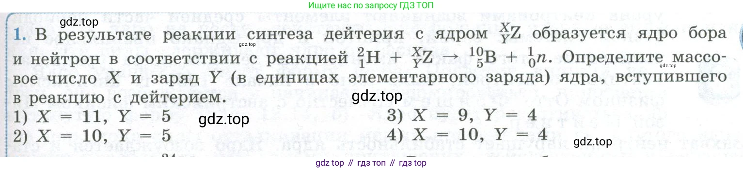 ГДЗ Физика, 11 класс Учебник, авторы: Мякишев Генадий Яковлевич, Буховцев Борис Борисович, Чаругин Виктор Максимович, издательство Просвещение, Москва, 2019, страница 331, номер 1, Условие