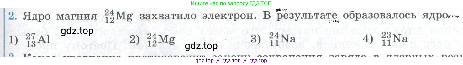 ГДЗ Физика, 11 класс Учебник, авторы: Мякишев Генадий Яковлевич, Буховцев Борис Борисович, Чаругин Виктор Максимович, издательство Просвещение, Москва, 2019, страница 331, номер 2, Условие