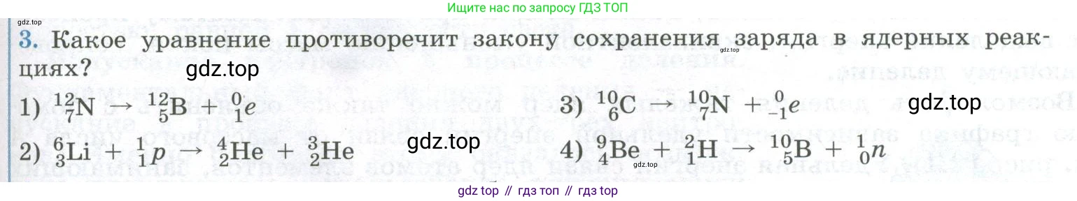 ГДЗ Физика, 11 класс Учебник, авторы: Мякишев Генадий Яковлевич, Буховцев Борис Борисович, Чаругин Виктор Максимович, издательство Просвещение, Москва, 2019, страница 331, номер 3, Условие