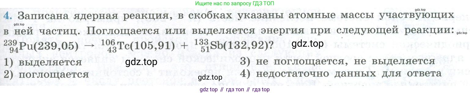ГДЗ Физика, 11 класс Учебник, авторы: Мякишев Генадий Яковлевич, Буховцев Борис Борисович, Чаругин Виктор Максимович, издательство Просвещение, Москва, 2019, страница 331, номер 4, Условие