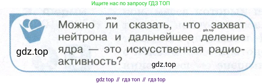 ГДЗ Физика, 11 класс Учебник, авторы: Мякишев Генадий Яковлевич, Буховцев Борис Борисович, Чаругин Виктор Максимович, издательство Просвещение, Москва, 2019, страница 332, номер 1, Условие