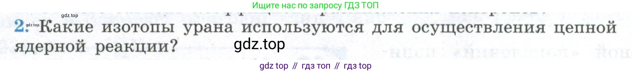 ГДЗ Физика, 11 класс Учебник, авторы: Мякишев Генадий Яковлевич, Буховцев Борис Борисович, Чаругин Виктор Максимович, издательство Просвещение, Москва, 2019, страница 336, номер 2, Условие