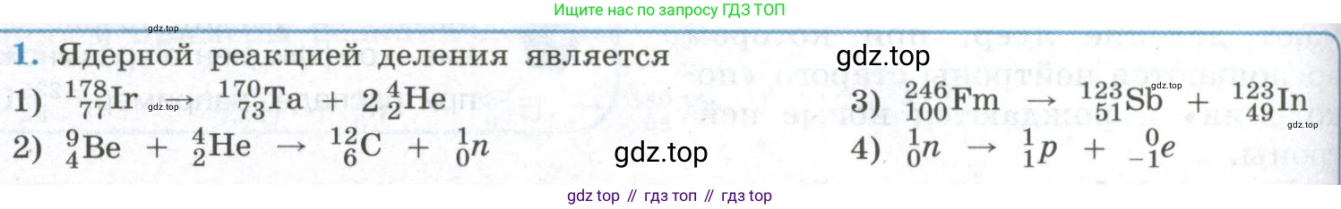 ГДЗ Физика, 11 класс Учебник, авторы: Мякишев Генадий Яковлевич, Буховцев Борис Борисович, Чаругин Виктор Максимович, издательство Просвещение, Москва, 2019, страница 336, номер 1, Условие