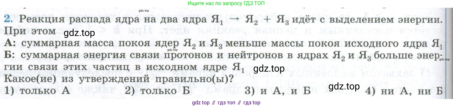 ГДЗ Физика, 11 класс Учебник, авторы: Мякишев Генадий Яковлевич, Буховцев Борис Борисович, Чаругин Виктор Максимович, издательство Просвещение, Москва, 2019, страница 336, номер 2, Условие