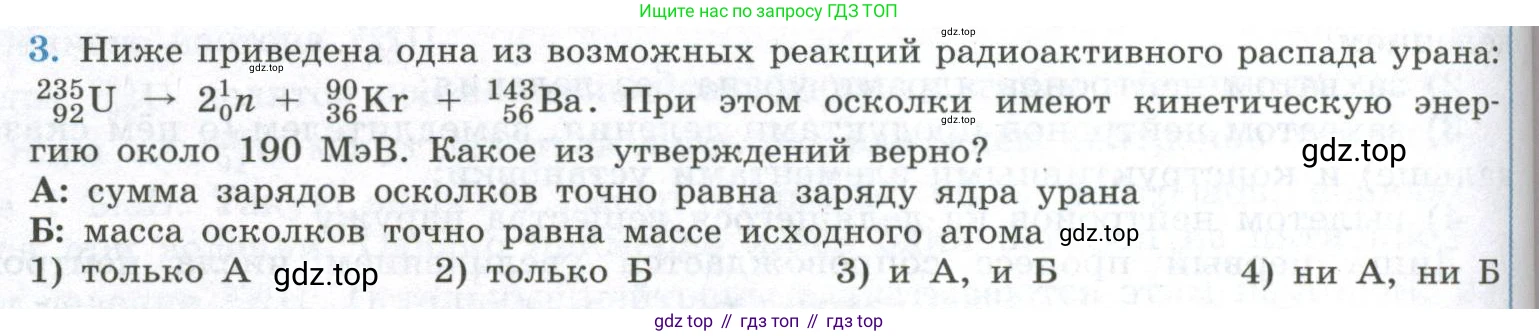 ГДЗ Физика, 11 класс Учебник, авторы: Мякишев Генадий Яковлевич, Буховцев Борис Борисович, Чаругин Виктор Максимович, издательство Просвещение, Москва, 2019, страница 336, номер 3, Условие