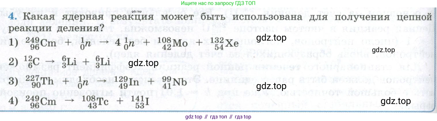 ГДЗ Физика, 11 класс Учебник, авторы: Мякишев Генадий Яковлевич, Буховцев Борис Борисович, Чаругин Виктор Максимович, издательство Просвещение, Москва, 2019, страница 336, номер 4, Условие