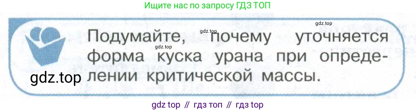 ГДЗ Физика, 11 класс Учебник, авторы: Мякишев Генадий Яковлевич, Буховцев Борис Борисович, Чаругин Виктор Максимович, издательство Просвещение, Москва, 2019, страница 338, номер 1, Условие