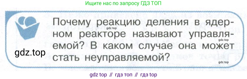 ГДЗ Физика, 11 класс Учебник, авторы: Мякишев Генадий Яковлевич, Буховцев Борис Борисович, Чаругин Виктор Максимович, издательство Просвещение, Москва, 2019, страница 338, номер 2, Условие