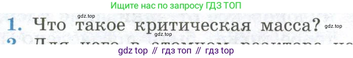 ГДЗ Физика, 11 класс Учебник, авторы: Мякишев Генадий Яковлевич, Буховцев Борис Борисович, Чаругин Виктор Максимович, издательство Просвещение, Москва, 2019, страница 339, номер 1, Условие