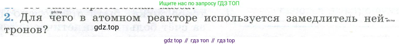 ГДЗ Физика, 11 класс Учебник, авторы: Мякишев Генадий Яковлевич, Буховцев Борис Борисович, Чаругин Виктор Максимович, издательство Просвещение, Москва, 2019, страница 339, номер 2, Условие