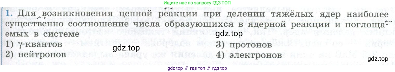 ГДЗ Физика, 11 класс Учебник, авторы: Мякишев Генадий Яковлевич, Буховцев Борис Борисович, Чаругин Виктор Максимович, издательство Просвещение, Москва, 2019, страница 339, номер 1, Условие