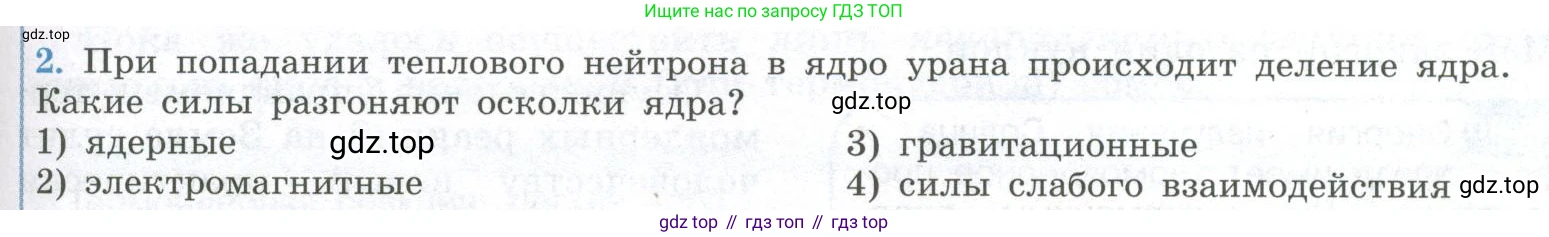 ГДЗ Физика, 11 класс Учебник, авторы: Мякишев Генадий Яковлевич, Буховцев Борис Борисович, Чаругин Виктор Максимович, издательство Просвещение, Москва, 2019, страница 339, номер 2, Условие
