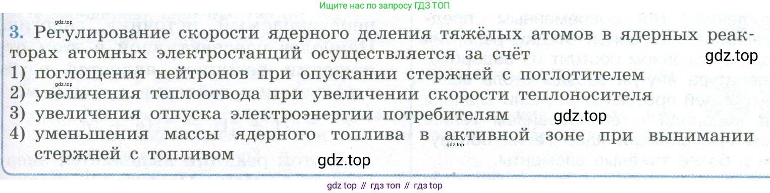 ГДЗ Физика, 11 класс Учебник, авторы: Мякишев Генадий Яковлевич, Буховцев Борис Борисович, Чаругин Виктор Максимович, издательство Просвещение, Москва, 2019, страница 339, номер 3, Условие