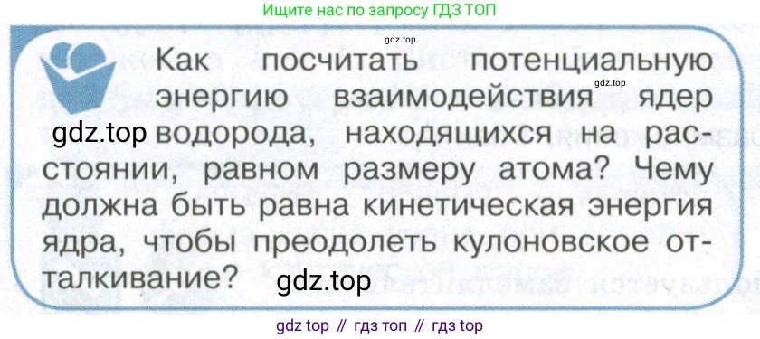 ГДЗ Физика, 11 класс Учебник, авторы: Мякишев Генадий Яковлевич, Буховцев Борис Борисович, Чаругин Виктор Максимович, издательство Просвещение, Москва, 2019, страница 340, номер 1, Условие