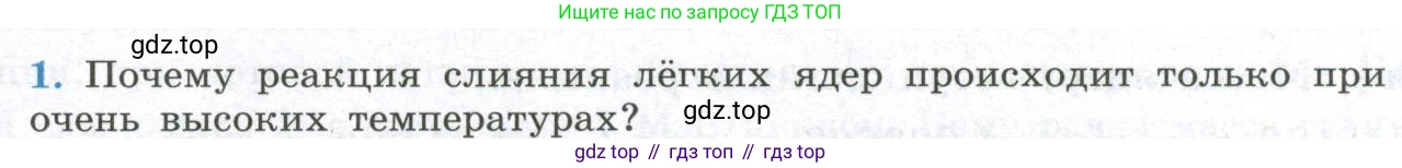 ГДЗ Физика, 11 класс Учебник, авторы: Мякишев Генадий Яковлевич, Буховцев Борис Борисович, Чаругин Виктор Максимович, издательство Просвещение, Москва, 2019, страница 341, номер 1, Условие
