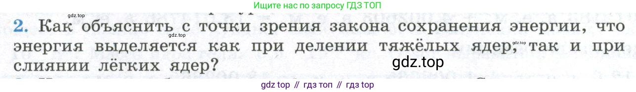 ГДЗ Физика, 11 класс Учебник, авторы: Мякишев Генадий Яковлевич, Буховцев Борис Борисович, Чаругин Виктор Максимович, издательство Просвещение, Москва, 2019, страница 341, номер 2, Условие