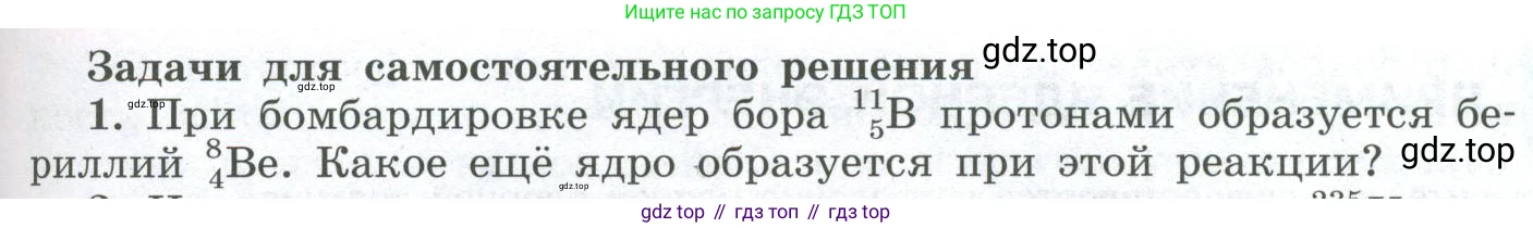ГДЗ Физика, 11 класс Учебник, авторы: Мякишев Генадий Яковлевич, Буховцев Борис Борисович, Чаругин Виктор Максимович, издательство Просвещение, Москва, 2019, страница 343, номер 1, Условие