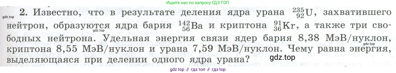 ГДЗ Физика, 11 класс Учебник, авторы: Мякишев Генадий Яковлевич, Буховцев Борис Борисович, Чаругин Виктор Максимович, издательство Просвещение, Москва, 2019, страница 343, номер 2, Условие