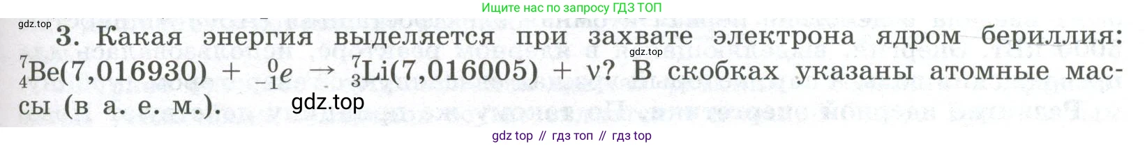 ГДЗ Физика, 11 класс Учебник, авторы: Мякишев Генадий Яковлевич, Буховцев Борис Борисович, Чаругин Виктор Максимович, издательство Просвещение, Москва, 2019, страница 343, номер 3, Условие