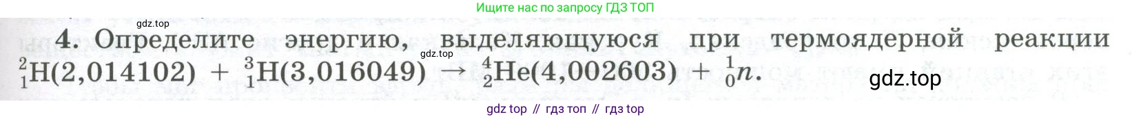 ГДЗ Физика, 11 класс Учебник, авторы: Мякишев Генадий Яковлевич, Буховцев Борис Борисович, Чаругин Виктор Максимович, издательство Просвещение, Москва, 2019, страница 343, номер 4, Условие