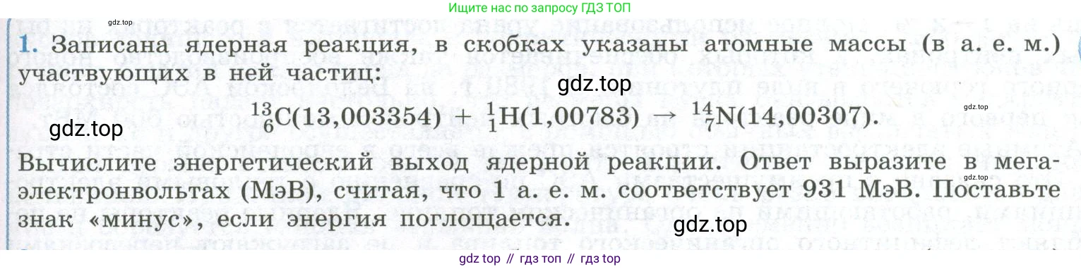 ГДЗ Физика, 11 класс Учебник, авторы: Мякишев Генадий Яковлевич, Буховцев Борис Борисович, Чаругин Виктор Максимович, издательство Просвещение, Москва, 2019, страница 343, номер 1, Условие