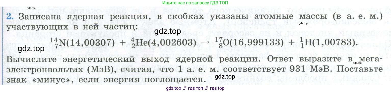 ГДЗ Физика, 11 класс Учебник, авторы: Мякишев Генадий Яковлевич, Буховцев Борис Борисович, Чаругин Виктор Максимович, издательство Просвещение, Москва, 2019, страница 343, номер 2, Условие