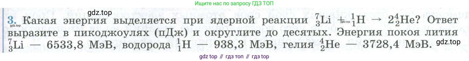 ГДЗ Физика, 11 класс Учебник, авторы: Мякишев Генадий Яковлевич, Буховцев Борис Борисович, Чаругин Виктор Максимович, издательство Просвещение, Москва, 2019, страница 343, номер 3, Условие